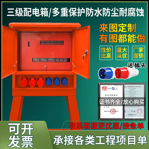 工地临时一级二级三级建筑航空工业防爆插座220v380v成套配电箱