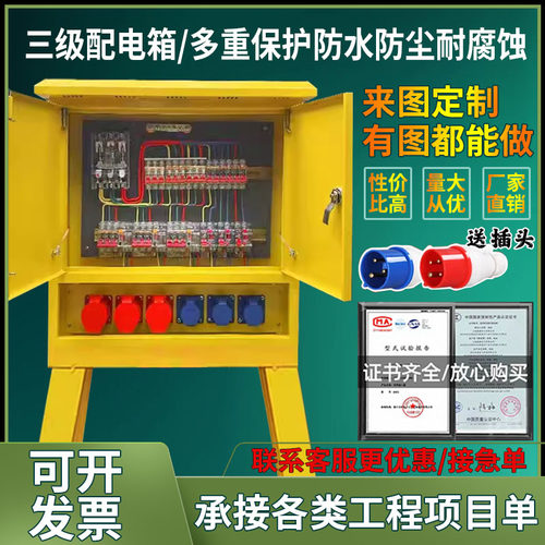 工地临时一级二级三级建筑航空工业防爆插座220v380v成套配电箱