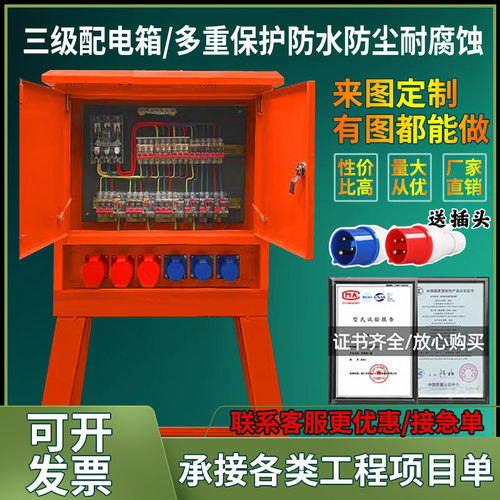 工地临时一级二级三级建筑航空工业防爆插座220v380v成套配电箱