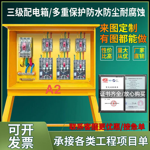 二级配电箱工地临时一级三级建筑成套航空工业防爆插座220v380v