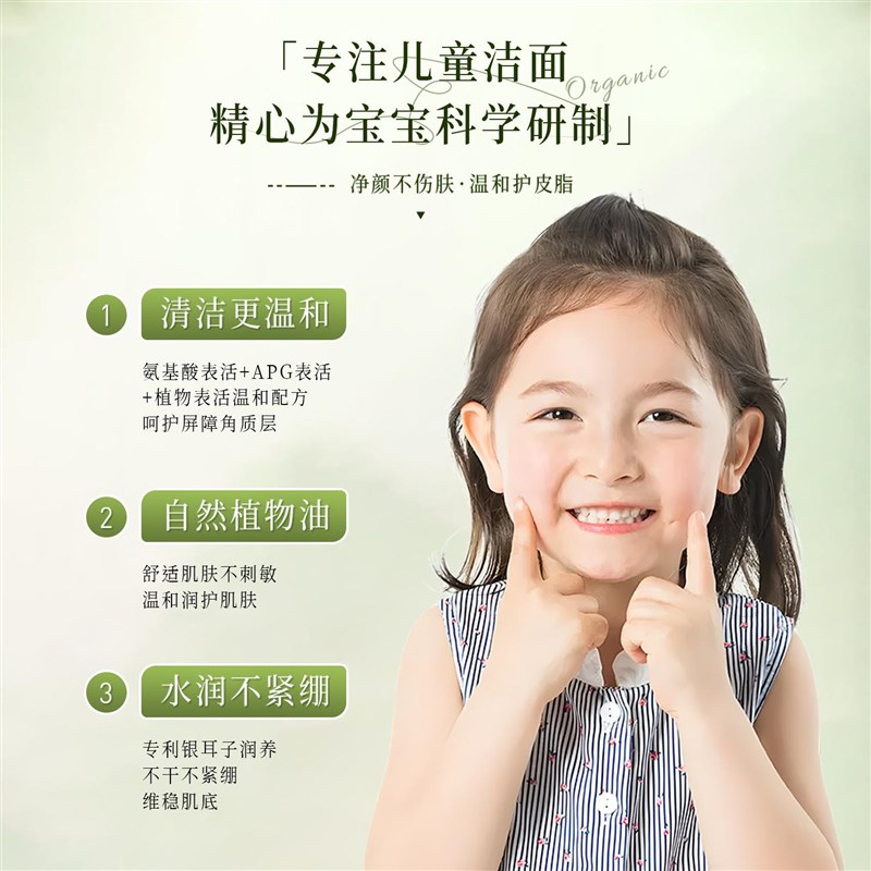 地球妈妈洗面奶无泪洁面慕斯 洗脸氨基酸儿童洗面奶泡沫