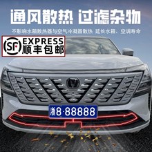 适用25款第四代长安cs75plus水箱防虫网前脸中网外观改装配件用品