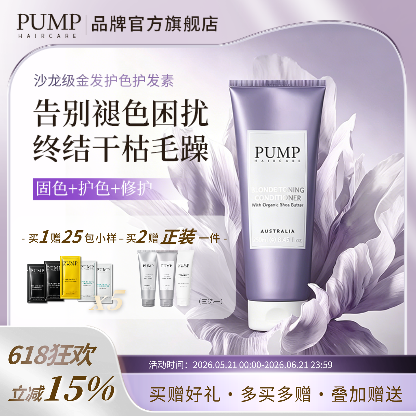 PUMP澳洲进口补色护发素固锁色紫色去黄柔顺发膜修复发质改善毛燥