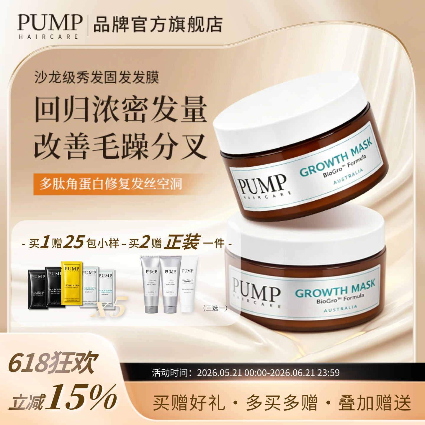 PUMP澳洲进口生发发膜有机植物草本精华柔顺秀发育发生长护发