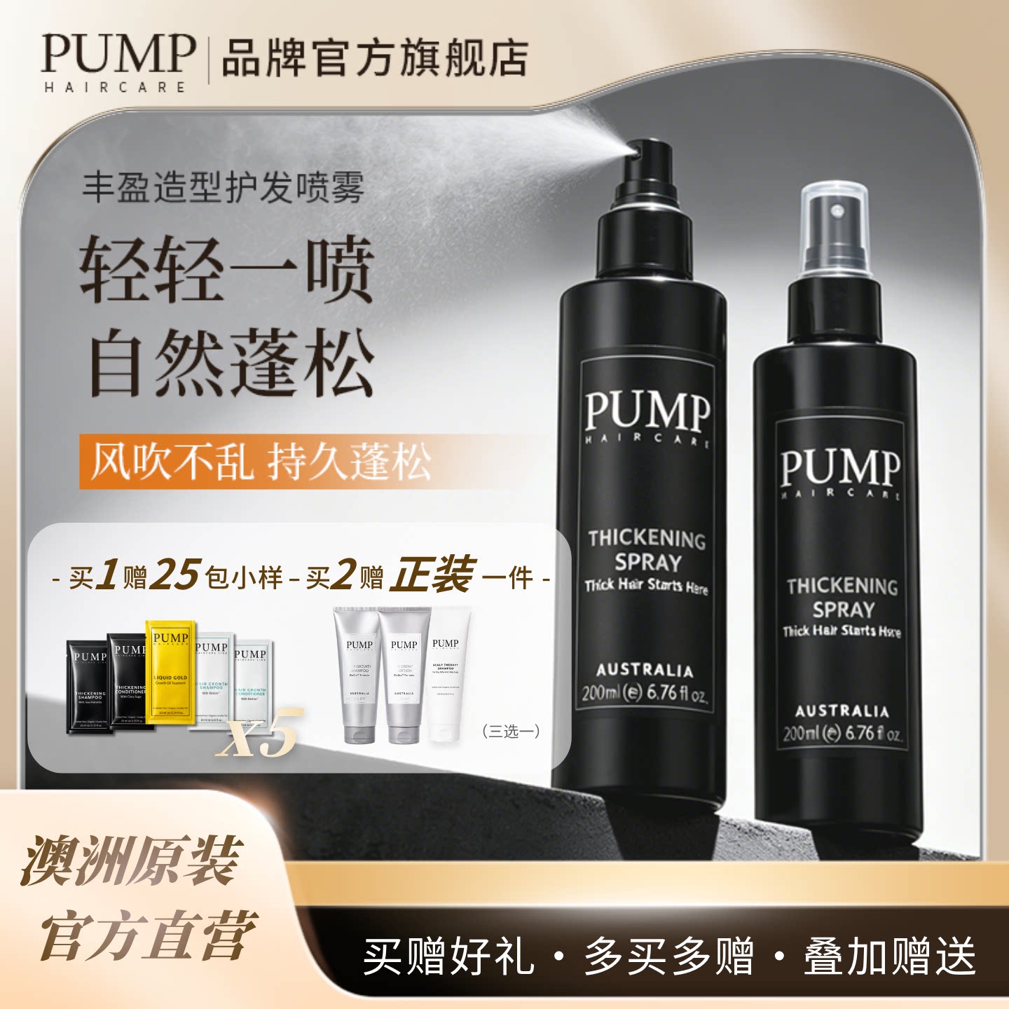 PUMP澳洲进口干枯毛躁护发喷雾柔顺亮泽头发保湿丰盈滋养水不粘腻