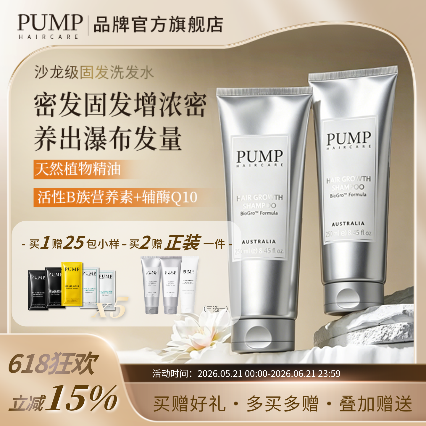 PUMP澳洲进口生长丰富发量洗发水秀发舒缓滋养头皮柔顺发丝洗发露