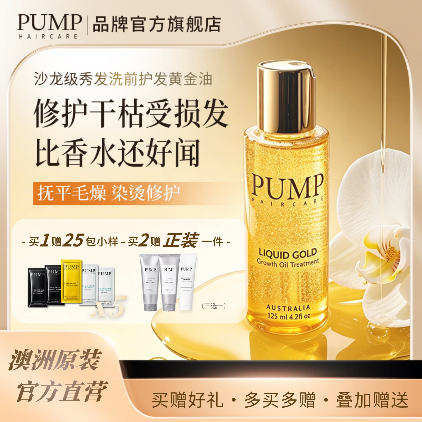 PUMP澳洲进口护发精油发油女改善毛躁柔顺闪耀顺滑修护理烫染受损