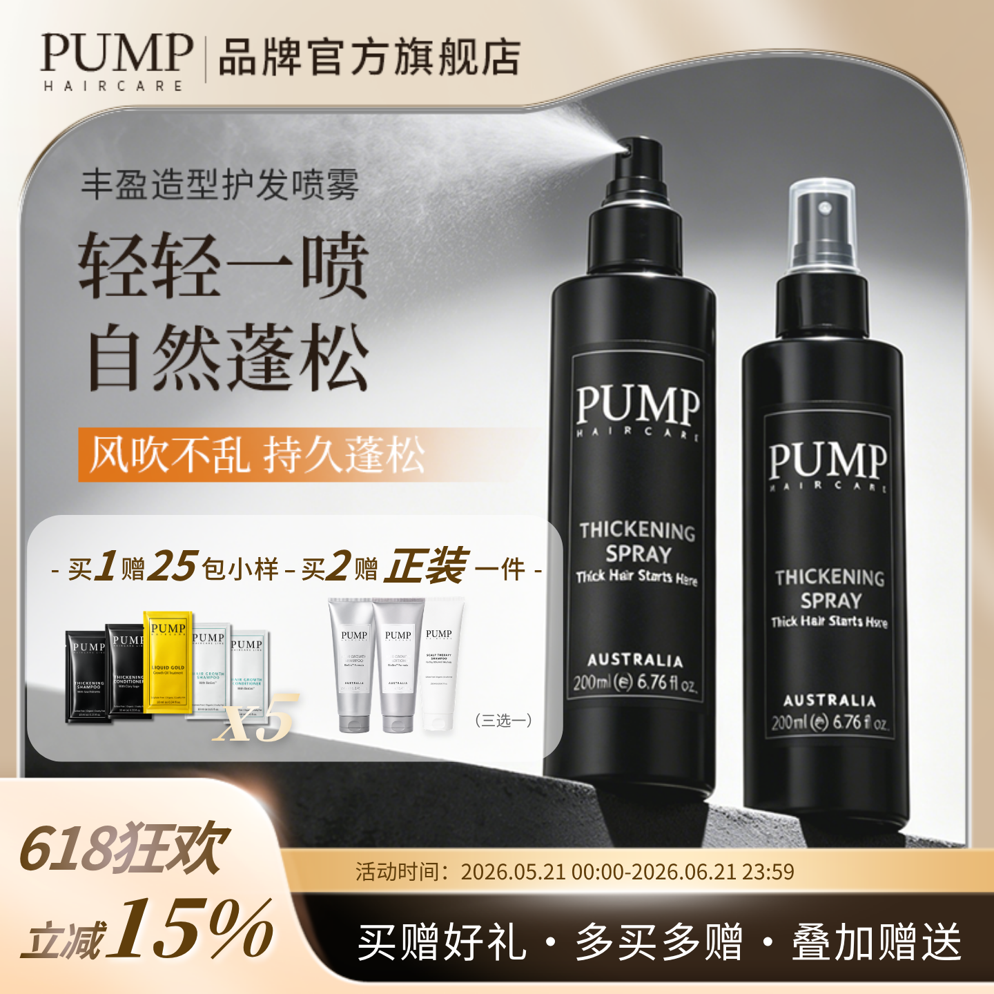 PUMP澳洲进口干枯毛躁护发喷雾柔顺亮泽头发保湿丰盈滋养水不粘腻