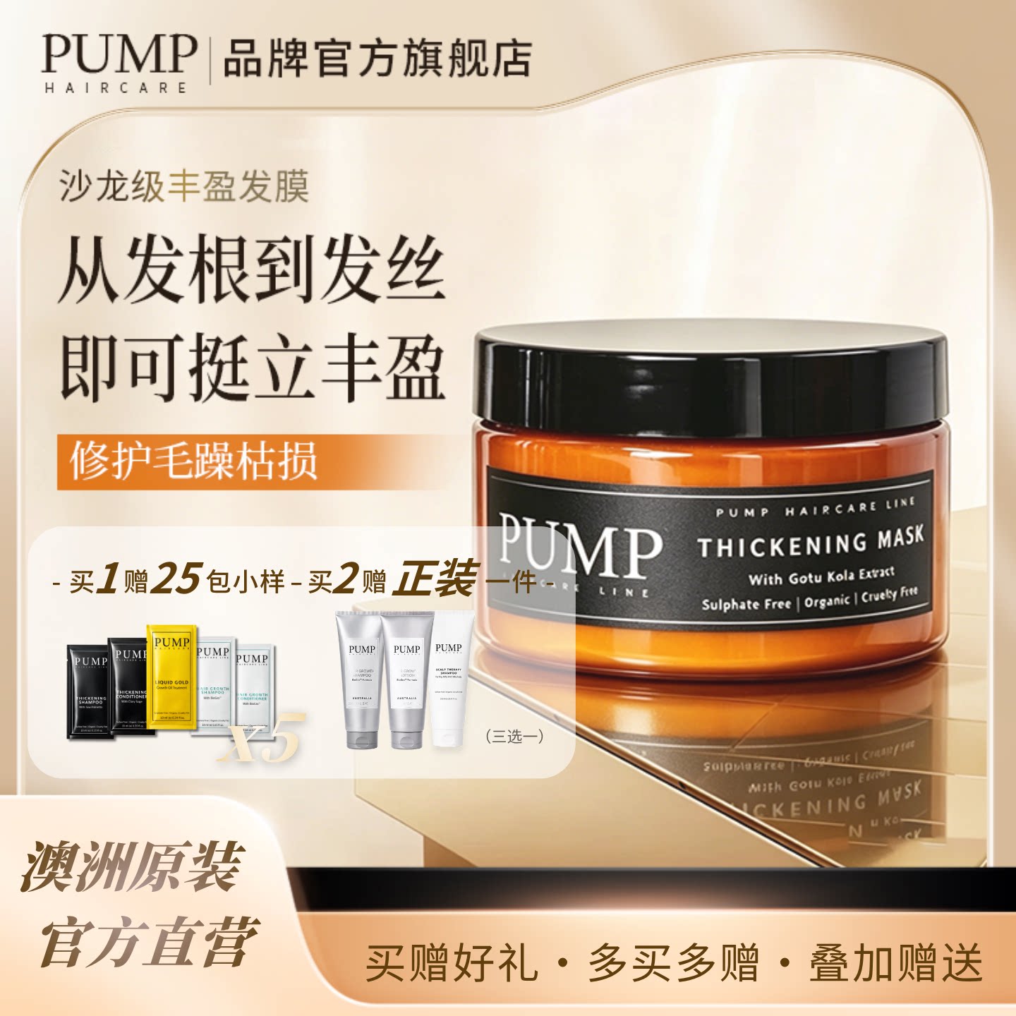 PUMP澳洲进口丰盈强韧发根蓬松发膜控油柔顺发丝护发素保湿修护发