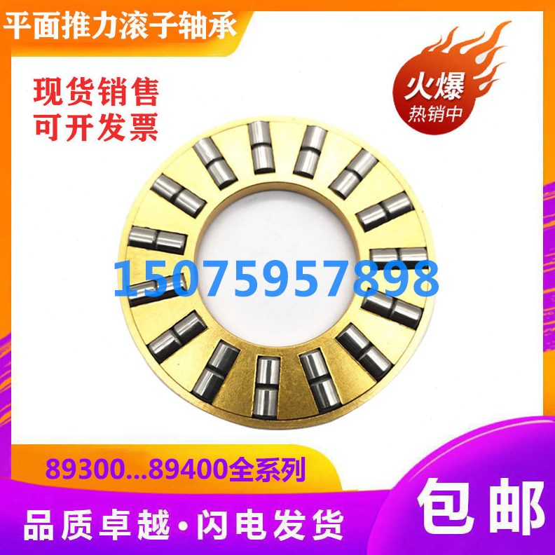 子滚平9力mmM面93458度24内轴承轴承外径0推轴承压力圆柱85 径厚