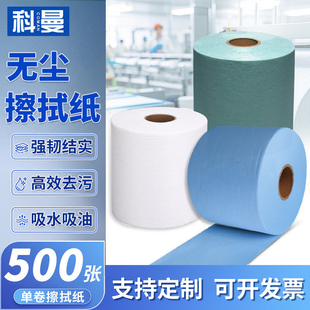 无尘纸工业用汽修机修吸油擦油大卷不掉毛无尘车间清洁擦拭无纺布