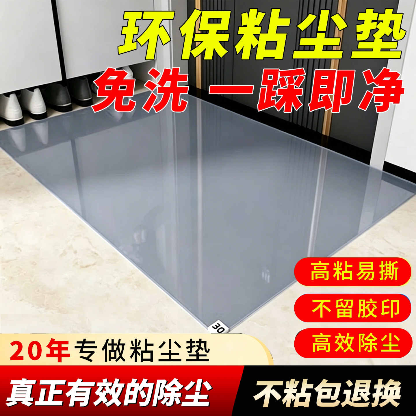 入户门口粘尘地垫家用鞋底粘灰尘入户地垫