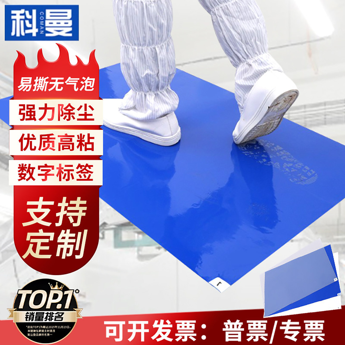 可撕式防静电蓝色除尘地垫图片