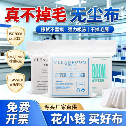 防静电无尘布工业擦拭布超细纤维UV喷头喷绘机无纺布屏幕布不掉毛