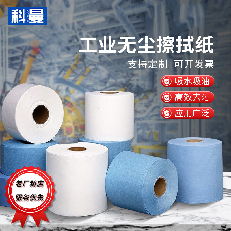 无尘纸工业用汽修机修吸油擦油大卷不掉毛无尘车间清洁擦拭无纺布,标准件/零部件/工业耗材,无尘纸/无尘布,淘宝优惠券,粉丝福利购,淘宝优惠卷