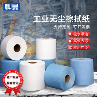无尘纸工业用汽修机修吸油擦油大卷不掉毛无尘车间清洁擦拭无纺布