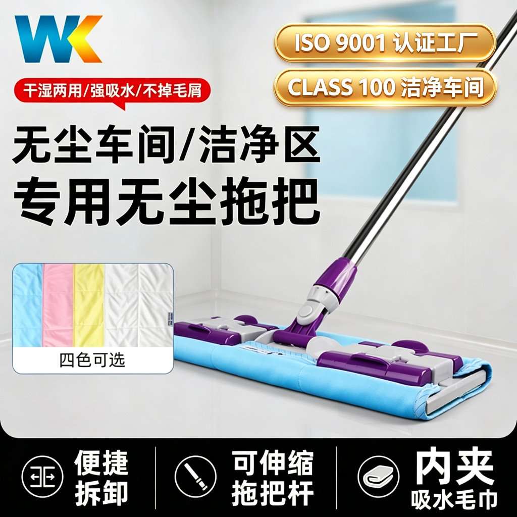 无尘平板拖把洁净室可伸缩