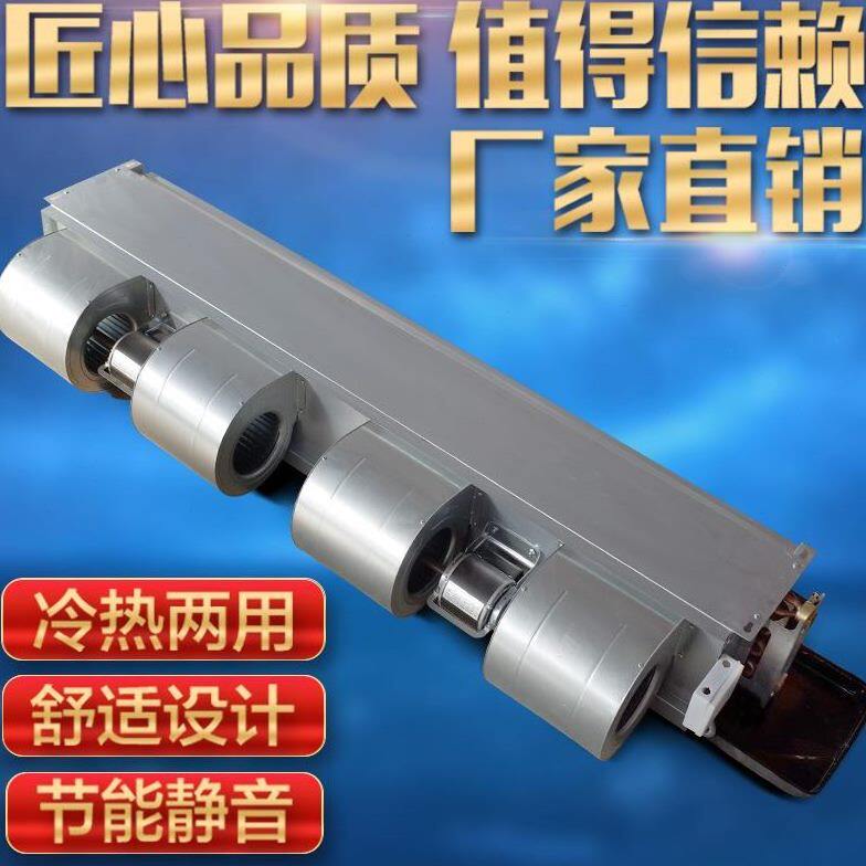 气风机盘管工业暗装中静音煤改暖W水空调央PA电家用卧式煤改F水冷
