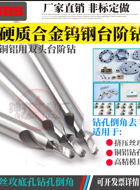 硬质合金钨钢阶梯钻沉孔倒角二级台阶钻头丝攻底孔M1.622.534568