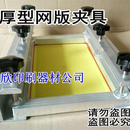 厂家加厚型印刷机网框夹 机印网版固定夹 丝印刮刀固定架机网板夹