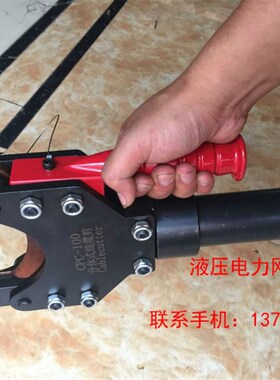 CPC-100液压电缆剪 分体线缆剪 电动断线钳 电线电缆剪 液压切刀1