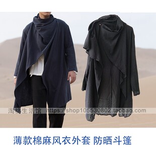 防晒斗篷男士 2020春夏薄款 旅行披肩 纯色棉麻中长款 风衣外套男装