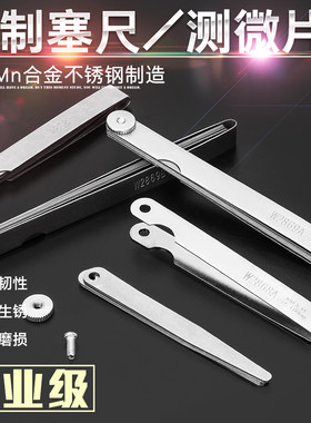 钢拓工具 塞尺间隙尺0.02-1.0mm高精度不锈钢塞规厚薄规间隙尺规