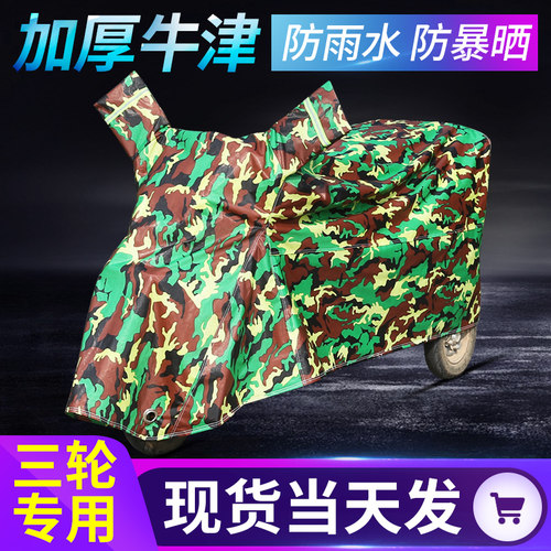 电动三轮车遮雨罩防晒防雨车罩家用小型两用老人防水小代步车雨衣
