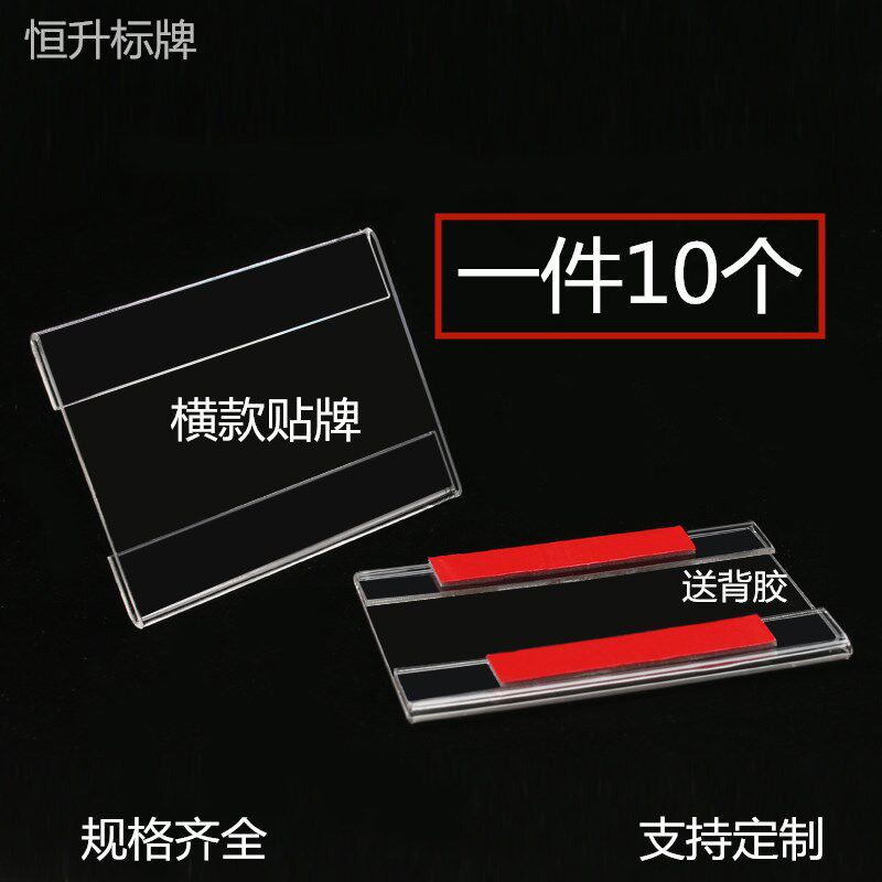 定制透明亚克力贴式标价牌价签牌货架标签 价格牌 卡套标价签台卡