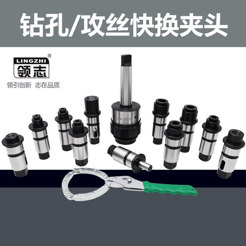 摇臂钻钻孔攻丝快换夹头J4330/4342铣床车床钻攻一体扭力保护套装