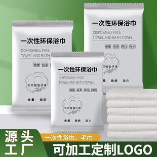 朗韵工厂定制一次性浴巾毛巾套装民宿酒店专用洗澡巾加厚单独包装