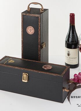 批量定制 红酒盒单支装 高档葡萄酒皮盒礼品盒冰酒果酒包装盒包邮