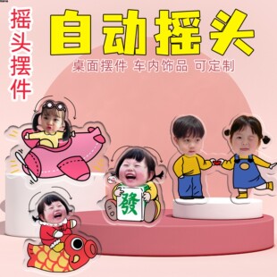 摇头摆件定制车载内饰品创意DIY照片汽车摇摇乐个性中控台装饰品