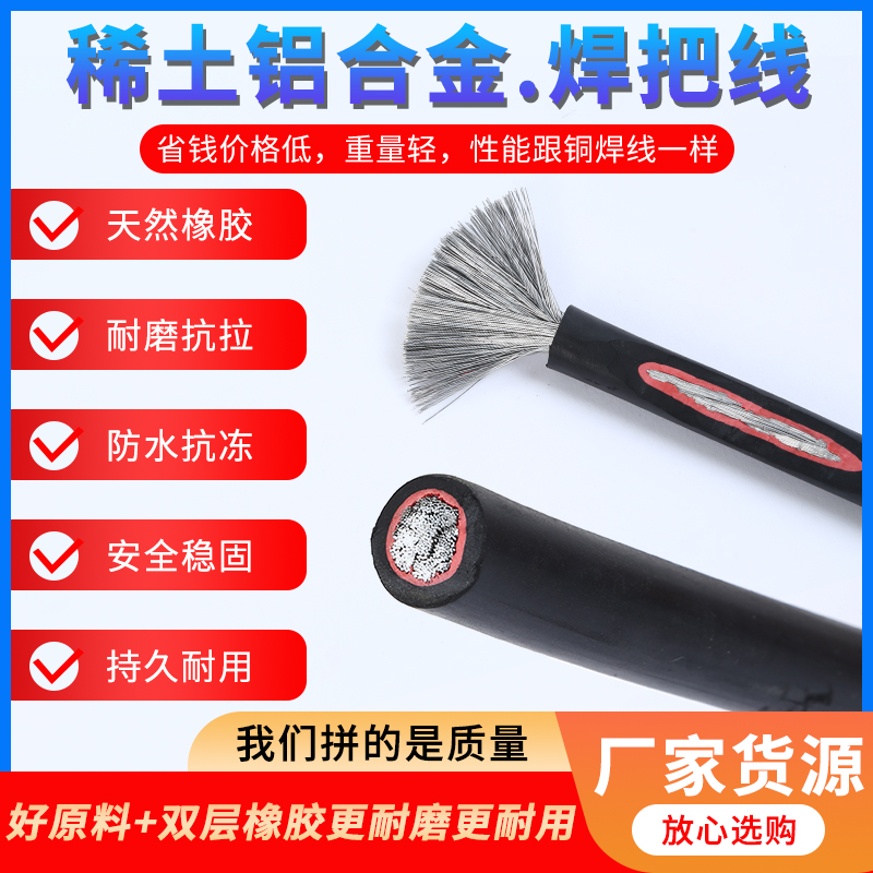 铝合金电焊线100米16/25/35/50平方国标焊机线电焊机专用焊把线