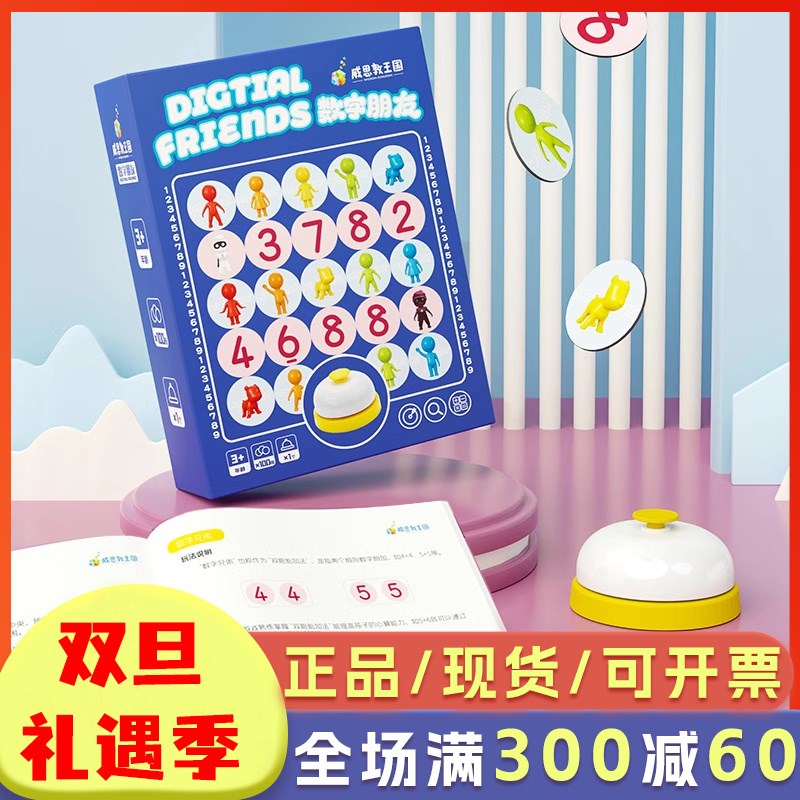 威思敦王国数字朋友加法减法心算口算凑十法数学桌游儿童益智玩具