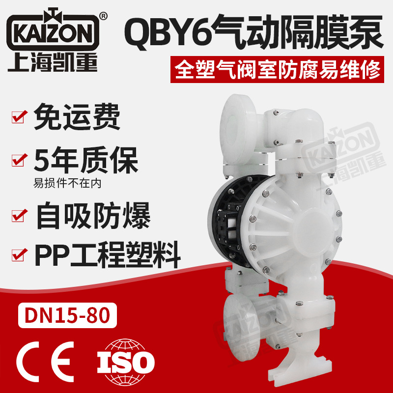 双进双出全塑气阀室耐酸碱自吸防爆工程塑料PP气动隔膜泵QBY6凯重