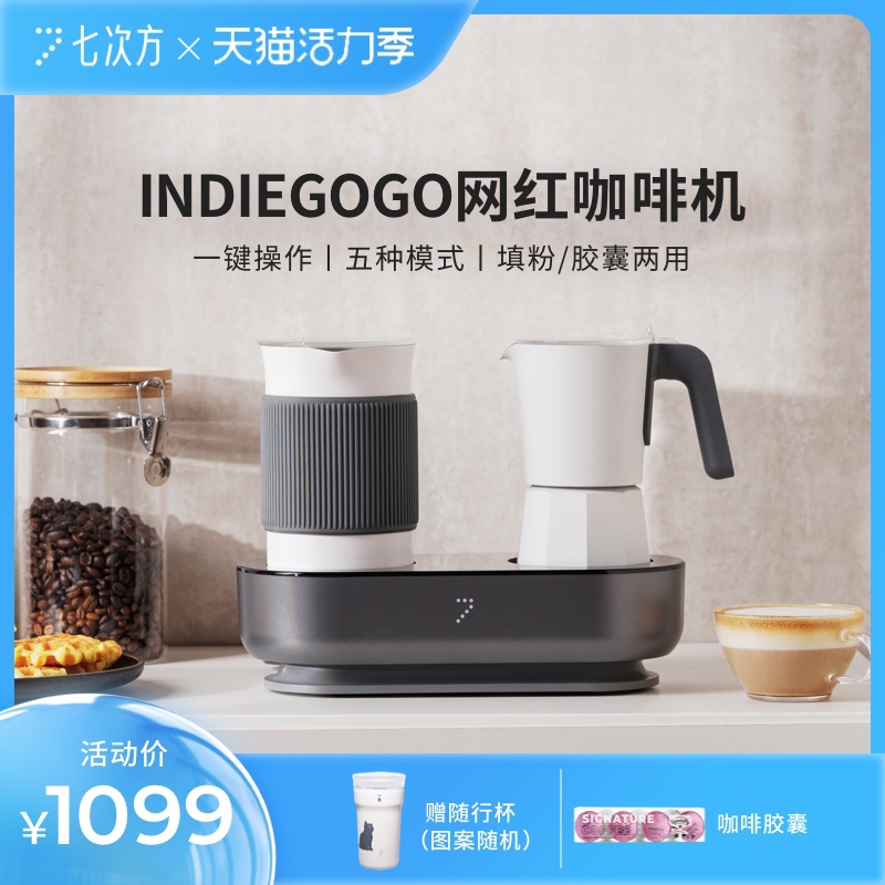 七次方花式咖啡机全自动家用奶泡一体胶囊机意式摩卡壶海外网红款