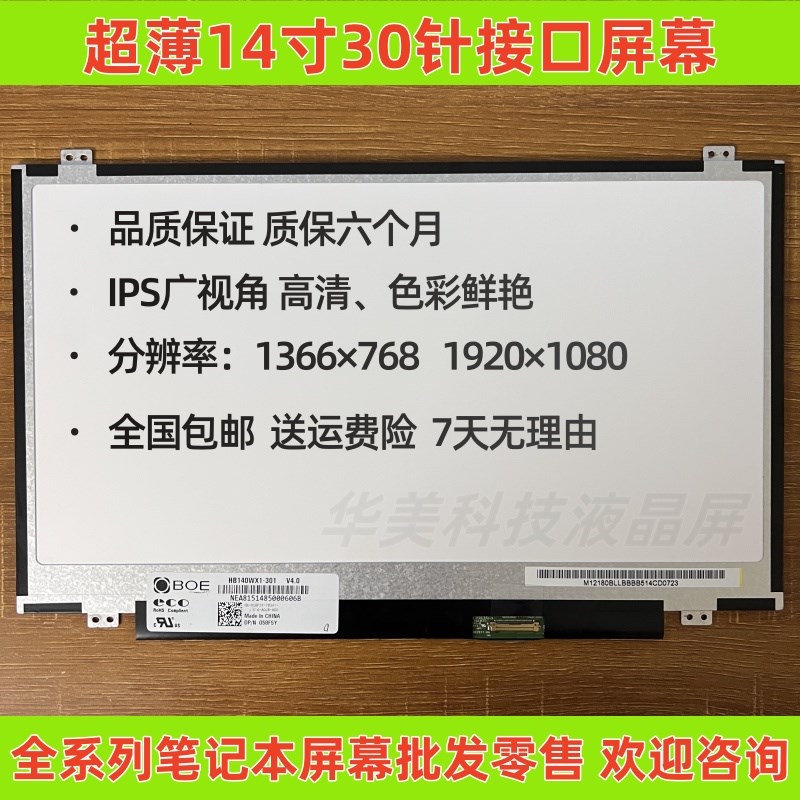 联想lenovo ideapad310S-14 AST/IKB/ISK 笔记本液晶显示器内屏幕