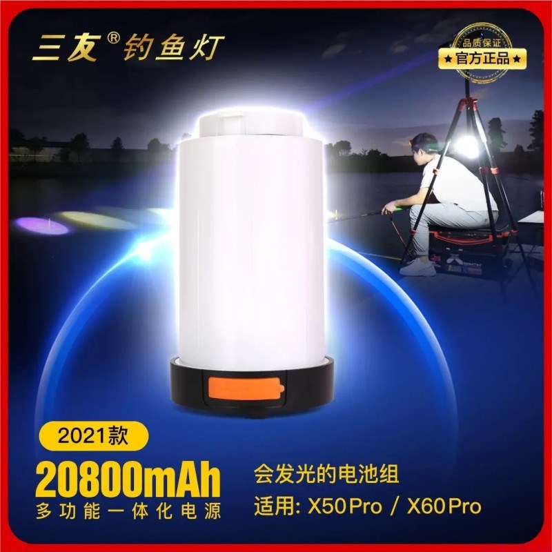 三友夜钓灯锂电池组可拆卸原装极光炮激钓鱼灯10Pro/plus/X27顶点