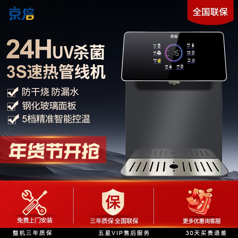 京倍壁挂式管线机家用净水器伴侣UV杀菌饮水机5档控温直饮机JGX01