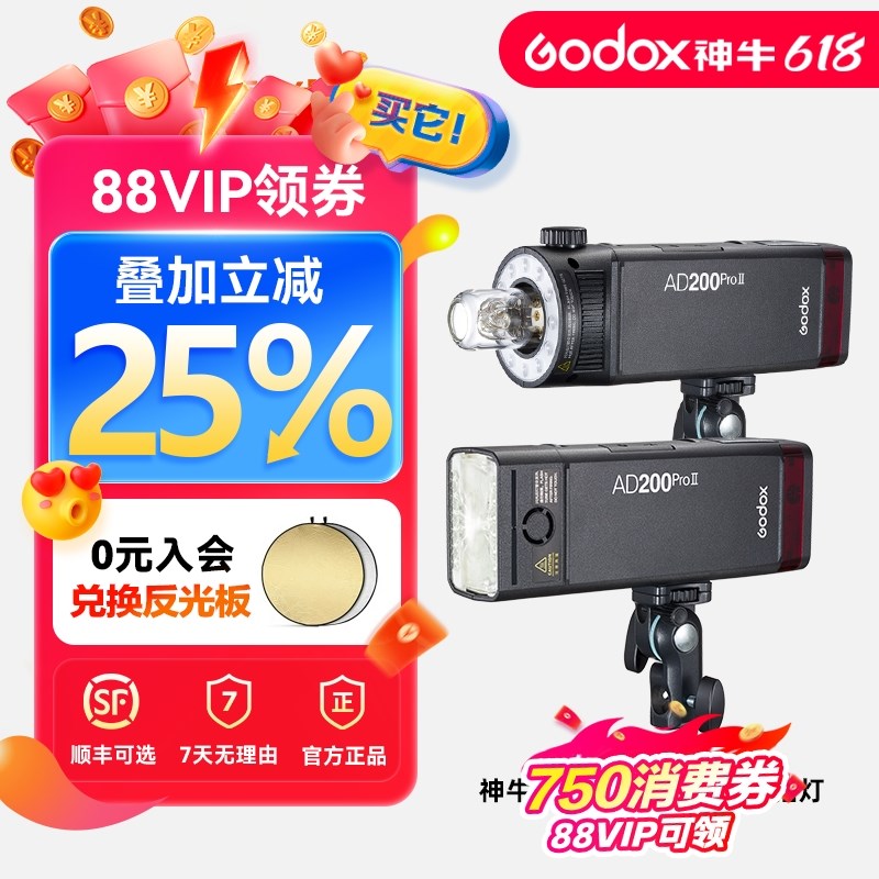 【二代现货】神牛AD200pro二代外拍闪光灯锂电池高速同步TTL频闪