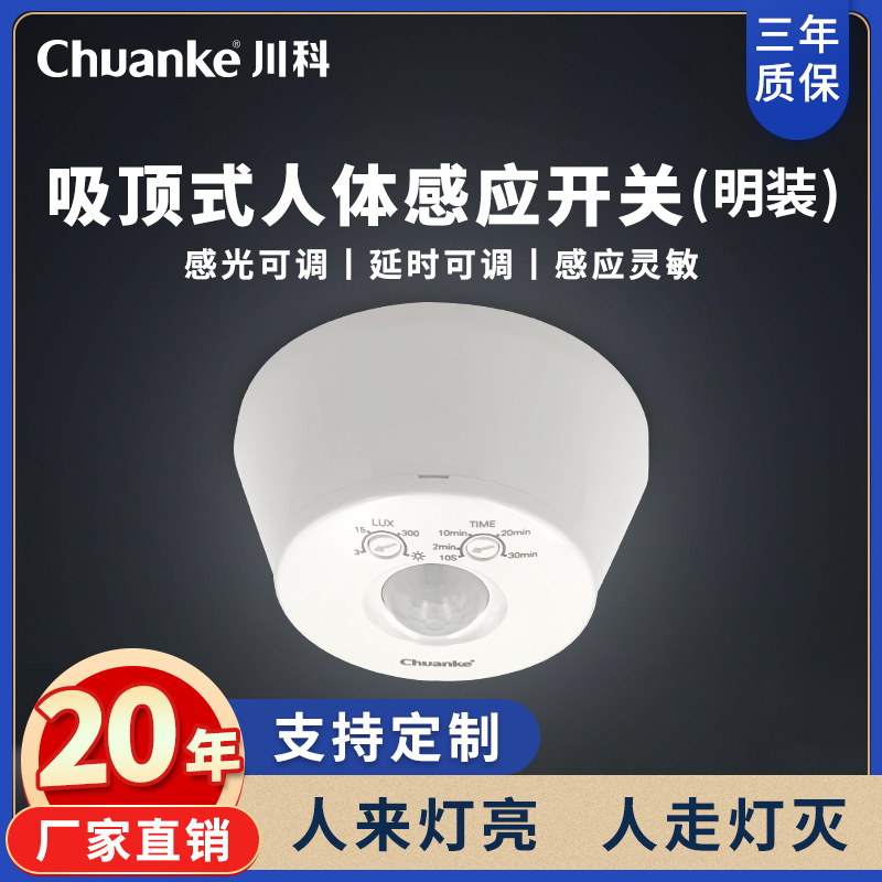 人体感应开关277V吸顶式明装大功率灯光控风扇车库延时光控感测器