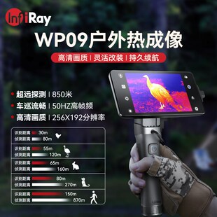 艾睿英睿登陆舰WP09热成像夜视仪畅玩屏套装野户外高清红外热像仪