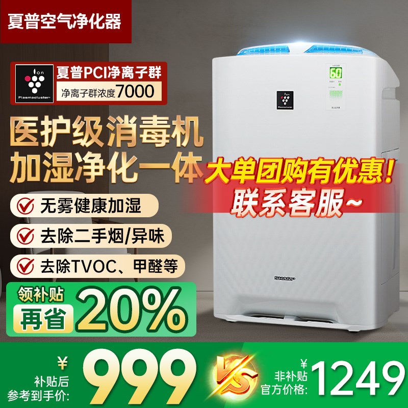 夏普空气净化器家用除甲醛杀菌加湿BB30/BB60消毒一体机