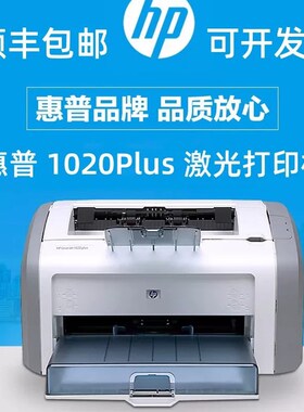 全新HP1020plus黑白A4激光打印机财务家用商务办公小白盒手机打印
