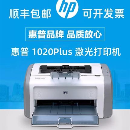 全新HP1020plus黑白A4激光打印机财务家用商务办公小白盒手机打印