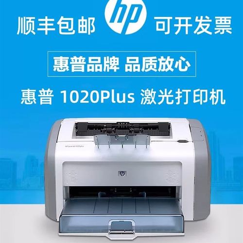 全新HP1020plus黑白A4激光打印机财务家用商务办公小白盒手机打印