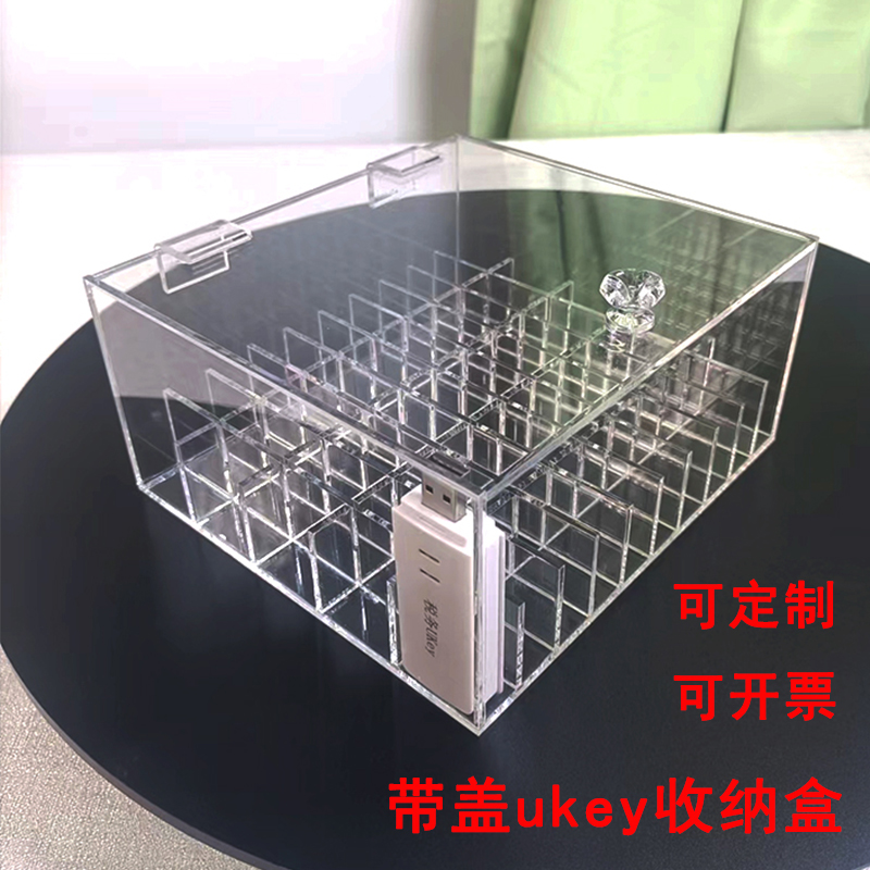 透明压克力财务税控盘ukey桌面收纳整理盒网银U盾带盖子防尘可定