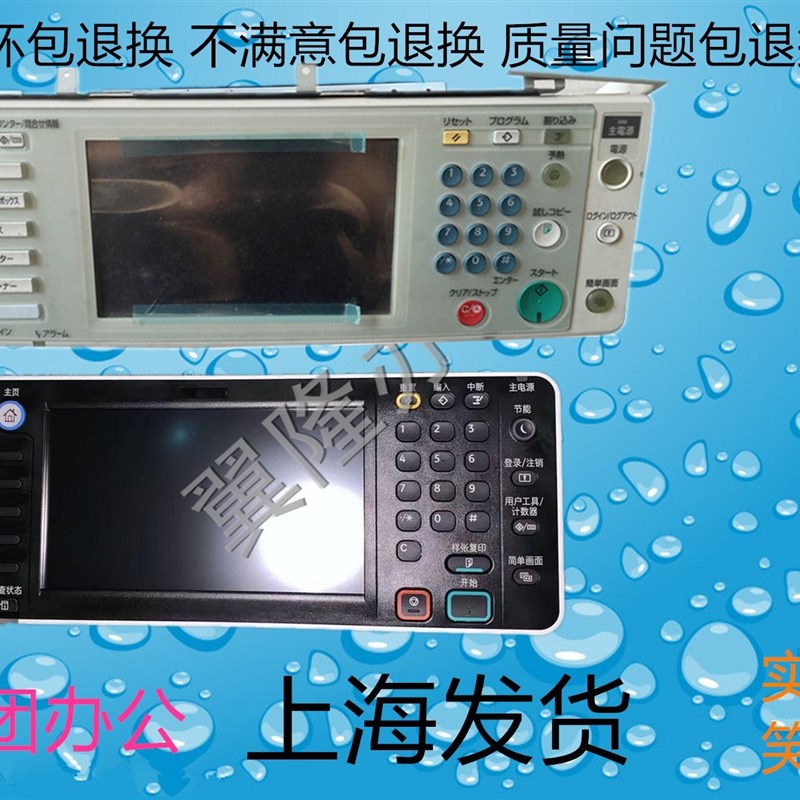 包邮理光mp 4000 4001 5000 5001 4002 5002触屏 显示屏 操作面板