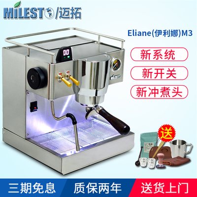 MILESTO/迈拓 EM-19-M3伊丽娜意式半自动商用家用咖啡机独立蒸汽